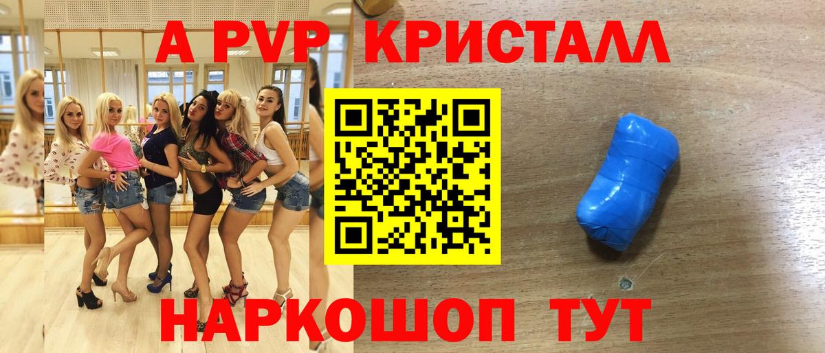 A-PVP  Вход с VPN  Новороссийск  APVP крисы CK  А ПВП Соль  A-PVP СК 