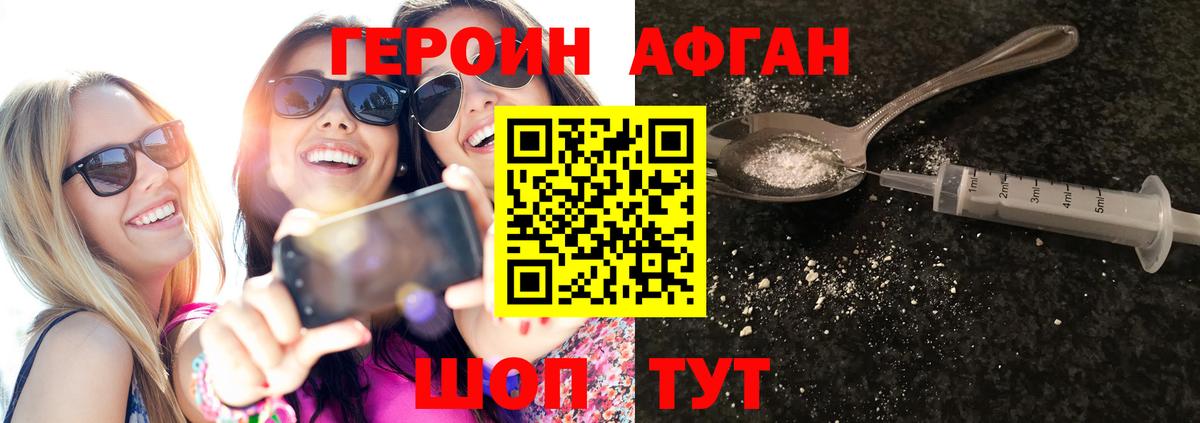 ГЕРОИН Heroin  Вход с VPN  Новороссийск 