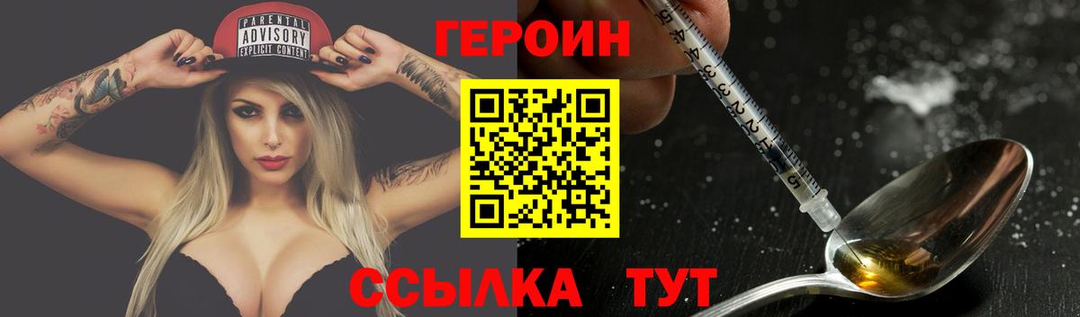 ГЕРОИН белый Новороссийск