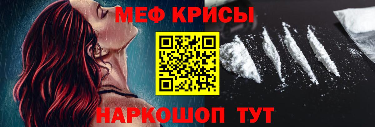 Мефедрон кристаллы Новороссийск
