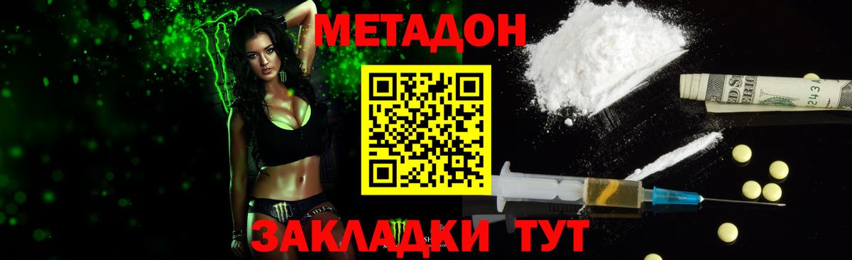 МЕТАДОН мёд  Вход с VPN  Метадон белоснежный  Новороссийск 