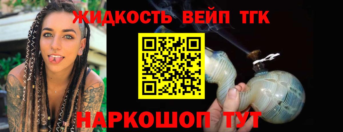 цена наркотик  Вход с VPN  Новороссийск  ТГК вейп с тгк 